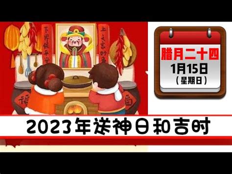 2023合爐吉日|老黃曆2023年吉日查詢萬年曆，2023年黃道吉日一覽表，2023農。